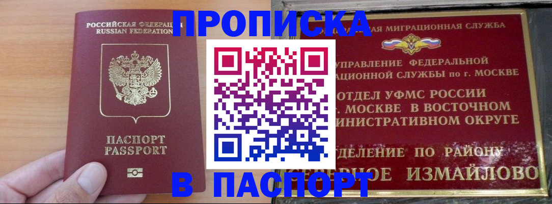 прописка в Тихорецке