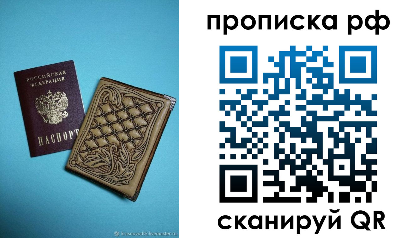 временная регистрация для школы в Тихорецке