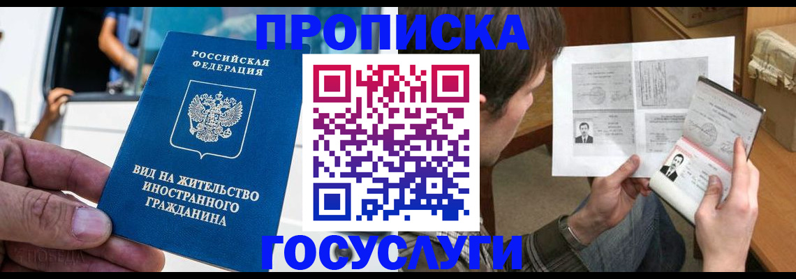 временная прописка в Тихорецке