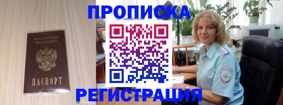 прописка штамп в Тихорецке