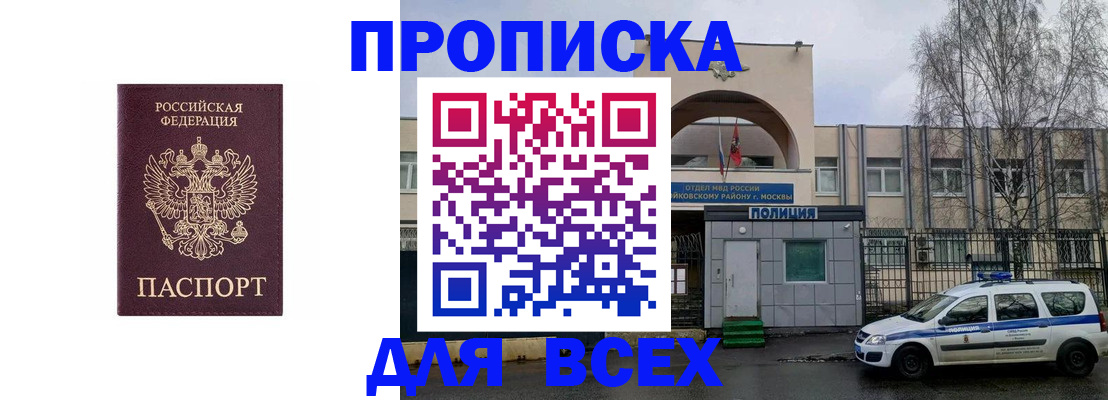 временная прописка в Тихорецке