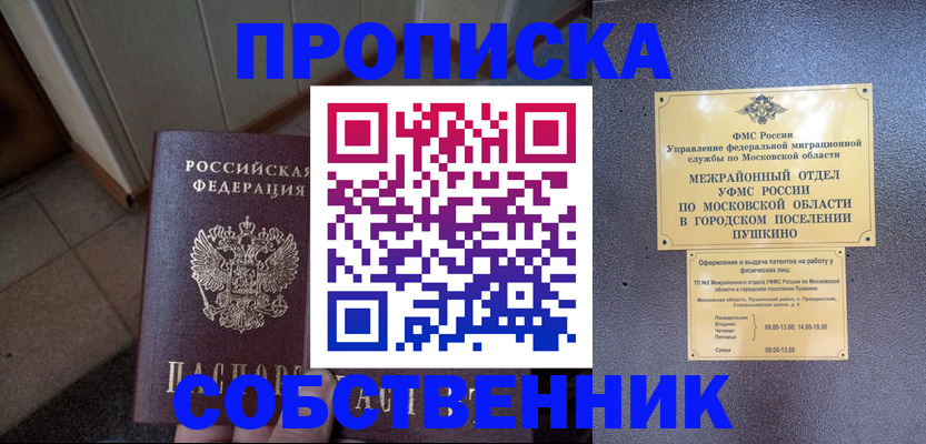 прописка 2025 в Тихорецке