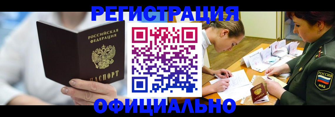 прописка в Тихорецке