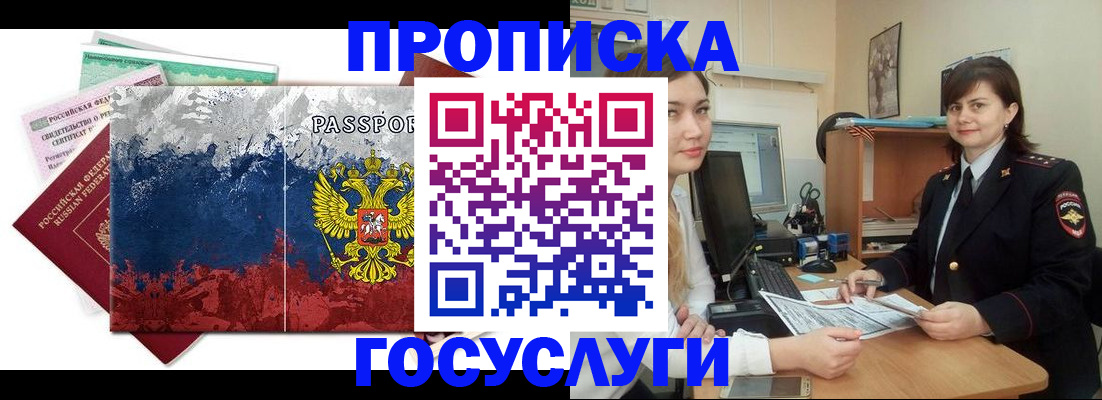 прописка паспорт в Тихорецке